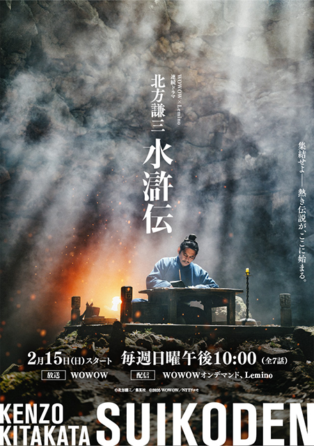 「北方謙三 水滸伝」